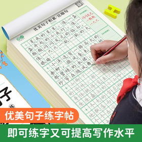 优美句子积累练字帖比喻拟人排比夸张好词好句积累小学生作文练习