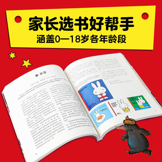 陪孩子长大的100本童书(国外篇)  商品图2