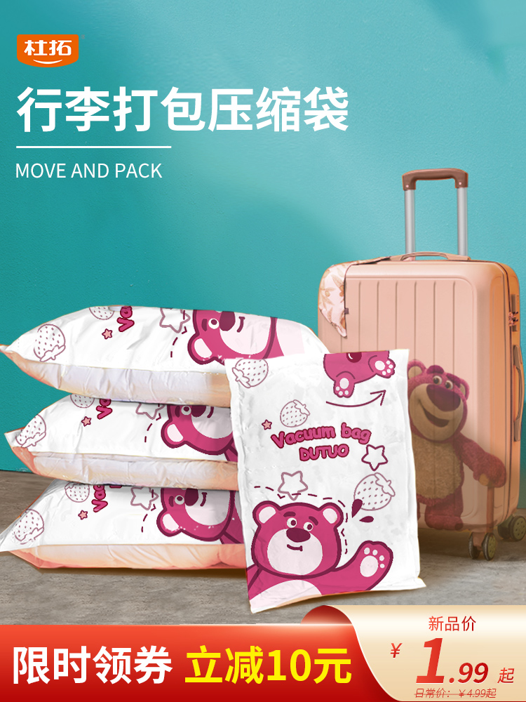 【杜拓】草莓熊款抽真空压缩袋被褥专用收纳袋子棉被子整理大号衣物衣服包装真空袋单只装
