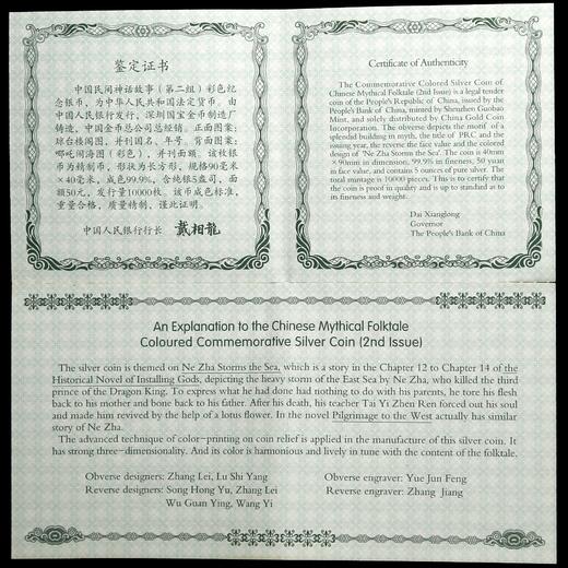 【活动特惠】河南中钱 2002年中国神话系列2组银币 5盎司银币哪吒闹海纪念币 商品图7