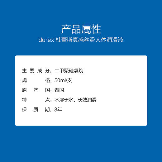 【伊性坊-情趣润滑】杜蕾斯人体润滑液真感丝滑50ml冻损无售后 商品图2