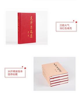 毛泽东选集(全4册) 1-4卷精装版