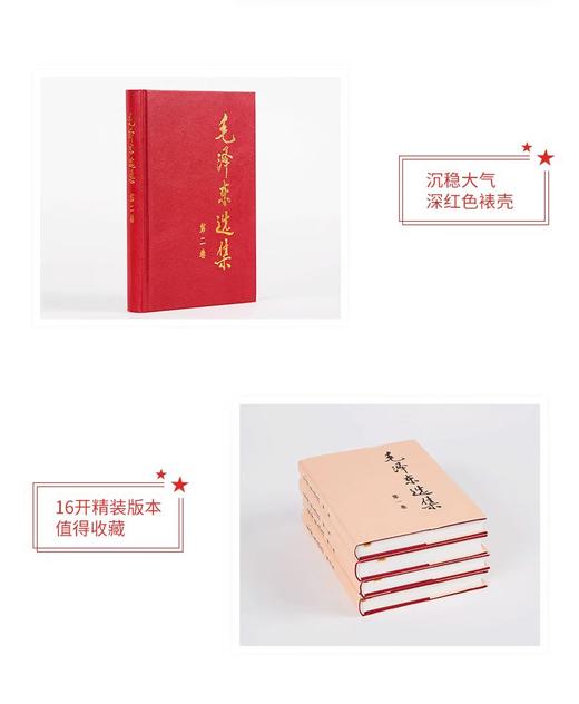 毛泽东选集(全4册) 1-4卷精装版 商品图0