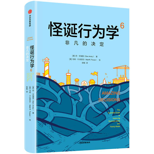 怪诞行为学6：非凡的决定 商品图0