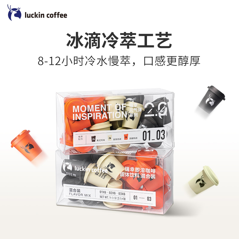 瑞幸元气弹2.0系列·瑞幸即溶咖啡固体饮料 混合装