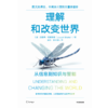 中信出版 | 理解和改变世界：从信息到知识与智能 约瑟夫希发基思著 商品缩略图2