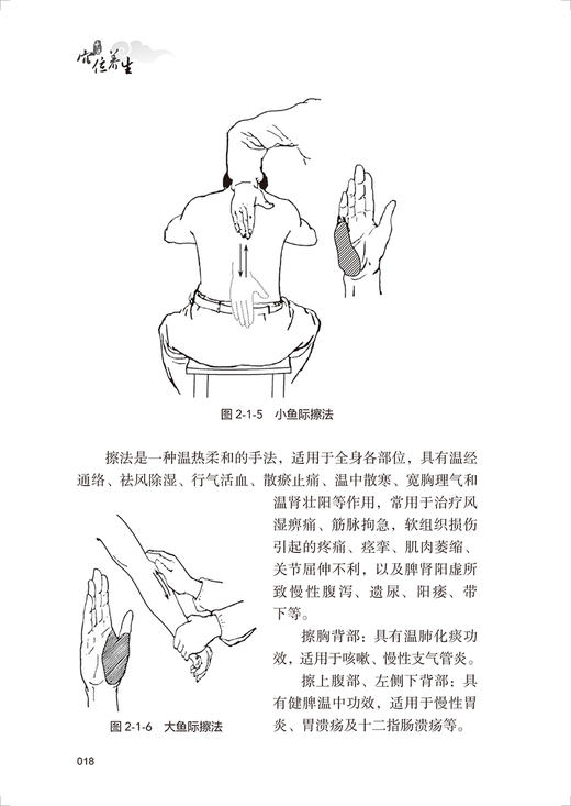 中医穴位养生 中医药科普教育丛书 张晓天 马俊坚 中医穴位按摩艾灸贴敷刮痧拔罐足浴养生操作方法 人民卫生出版社9787117339353 商品图4