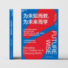 为未知而教 为未来而学 戴维·珀金斯 著 社会科学 商品缩略图2