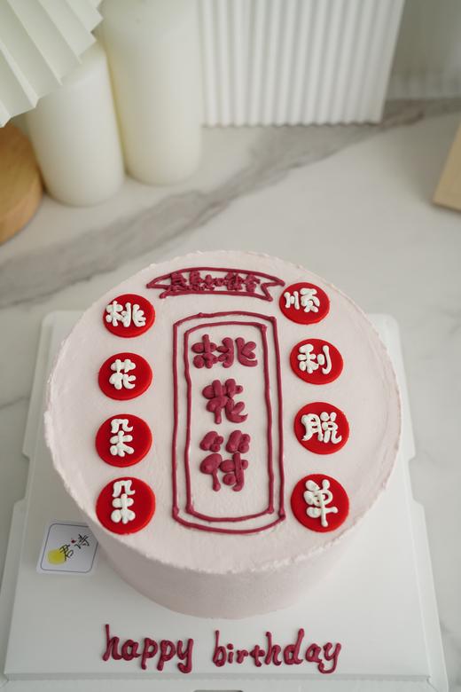 桃花符 商品图0