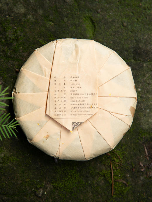 2020年 0农残老丛寿眉饼 群体种 100g/饼 商品图1