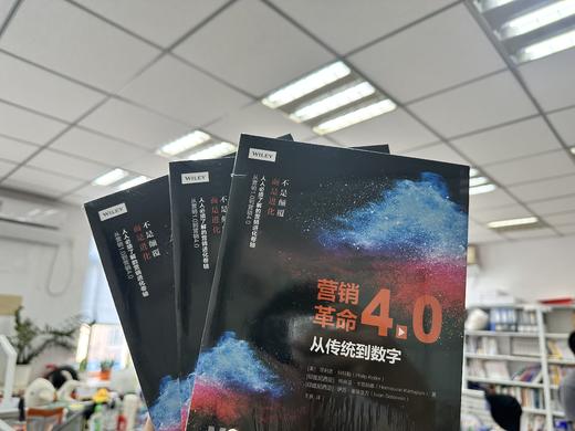 营销革命4.0：从传统到数字机械工业出版社 正版书籍 商品图1