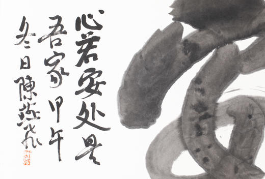 心安 陈燕飞书法作品 商品图3