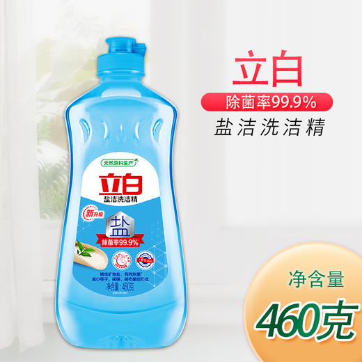 460g立白盐洁洗洁精 天然矿物盐除菌不伤手无残留 商品图1