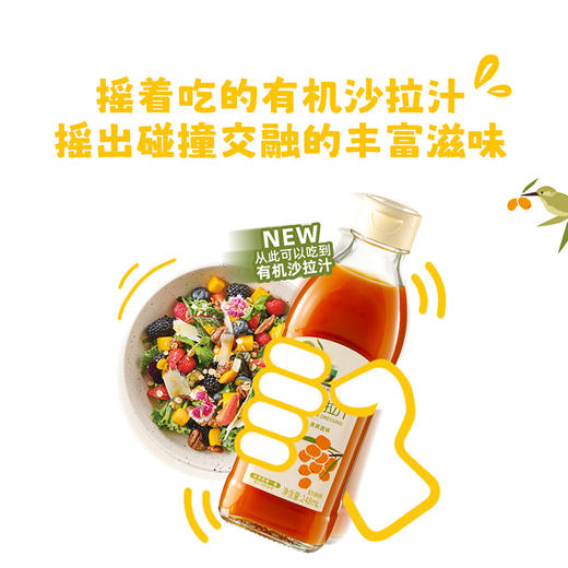 禾然有机油醋汁沙拉汁 纯净配方 商品图7