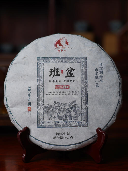 2020年班盆老寨！霸气刚烈！超强茶气！老茶友所爱！值得存的品质好茶！ 商品图0