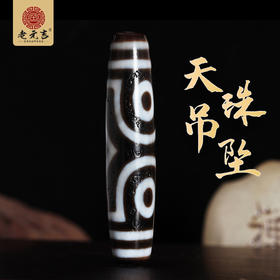 老元吉天珠吊坠民族风挂饰