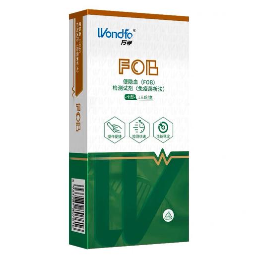 万孚 便隐血检测试纸 消化道出血大便潜血肠疾病筛查剂医家用fob 商品图1