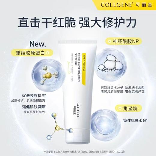 可丽金重组胶原蛋白安护特润霜面霜滋润 商品图4