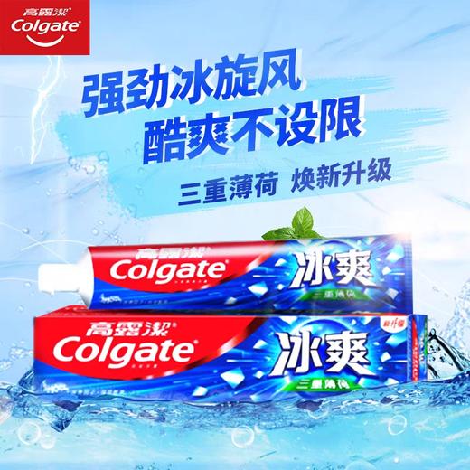 高露洁冰爽薄荷牙膏120克 商品图1