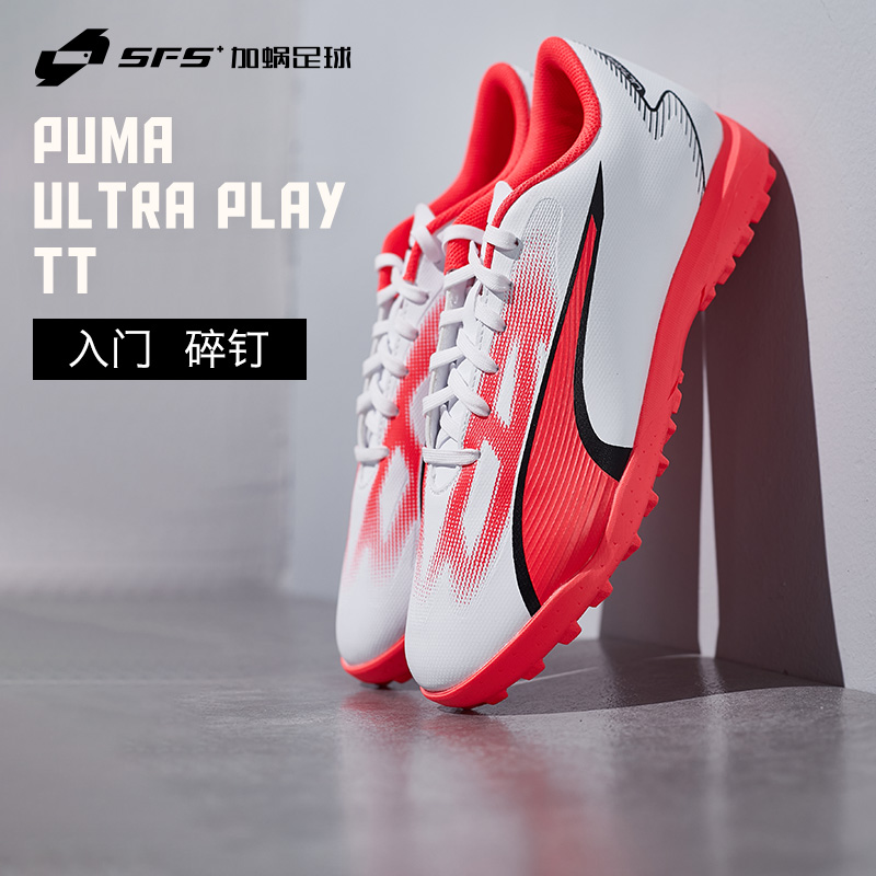 SFS彪马Puma正品ULTRA碎钉TF人草低帮耐磨足球鞋飞盘鞋107528-01