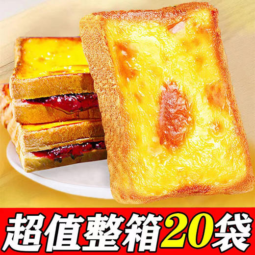 「两款口味」岩烧乳酪夹心吐司面包 早餐代餐西式糕点网红零食食品 商品图1
