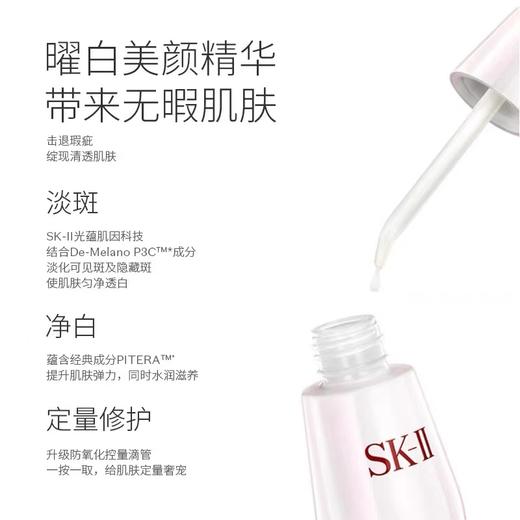 SK-II肌因光蕴精华露小银瓶30ml/50ml 商品图1