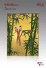 【6F】朱炳仁·铜 新品壁画【竹韵喜瑞】 商品缩略图0