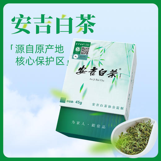 【包邮到家｜安吉白茶】明前特级白茶｜产自湖州安吉的核心保护区内优质茶园，原料来源有保障、可溯源！｜游离氨基酸总量7.8%，更鲜更柔！｜制作工艺入选非文化遗产代表作名录   如风生活特惠 商品图0