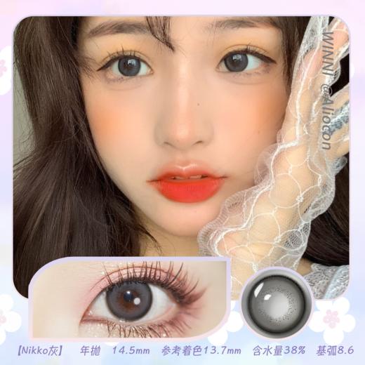 *Winni温妮nikko灰 14.5mm【年抛1片】 商品图0
