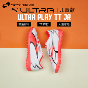 SFS彪马Puma正品ULTRA入门级碎钉TF儿童人草低帮足球鞋107533-01