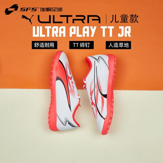 SFS彪马Puma正品ULTRA入门级碎钉TF儿童人草低帮足球鞋107533-01 商品图0