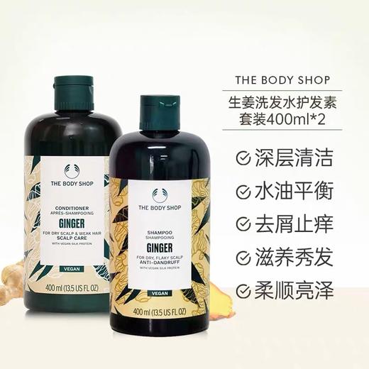 TheBodyShop美体小铺生姜洗发水无硅油防油 商品图1