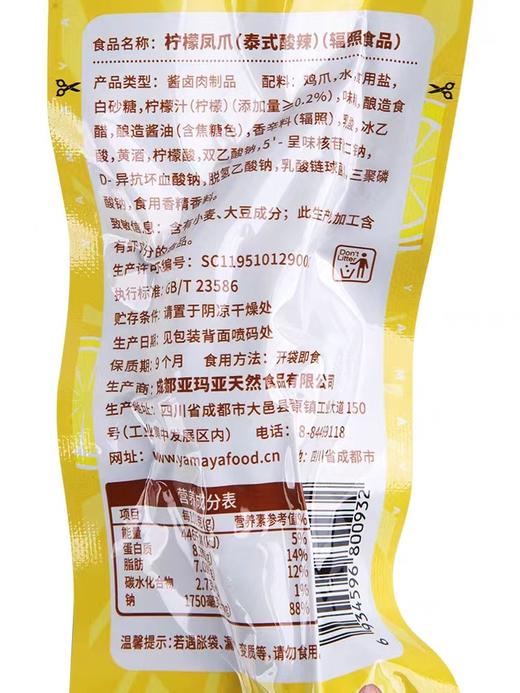柠檬凤爪一袋 商品图3
