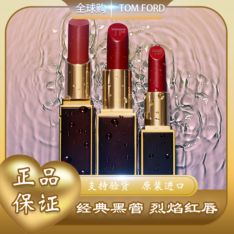 【全球购】Tom Ford 汤姆福特 烈焰幻魅黑金黑管唇膏口红3g正装·国庆现货开抢