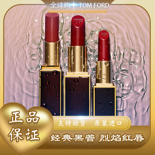 【全球购】Tom Ford 汤姆福特 烈焰幻魅黑金黑管唇膏口红3g正装·国庆现货开抢 商品图0