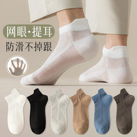 【6双装 200针纯棉男袜】夏日炎炎，透气网眼设计，清凉舒适，白色简约不掉跟，中短筒百搭经典。选择纯棉，体贴呵护你的双脚，让你在炎炎夏日也能保持活力！