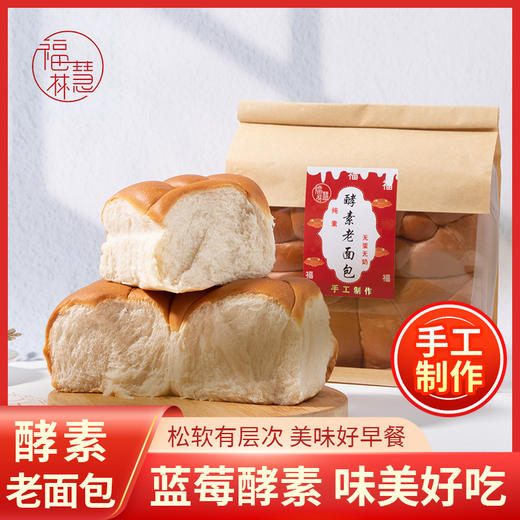 福慧林 纯素酵素老面包 纯花生油 无蛋奶 手工制作老面包（5月6号发货） 商品图6