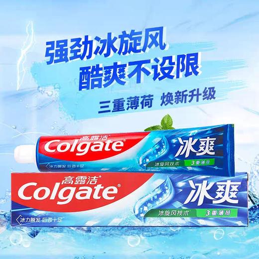高露洁冰爽薄荷牙膏120克 商品图0