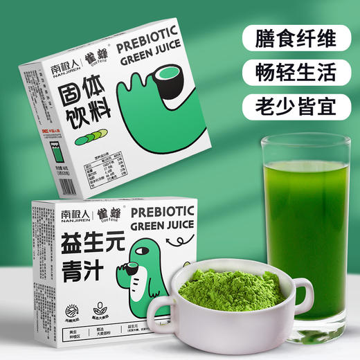 【益生元青汁 代餐粉】大麦若叶青汁，碱性青汁粉羽衣甘蓝，无论是忙碌的工作还是精彩的生活，都能随时享受美味与营养的双重盛宴。 商品图0