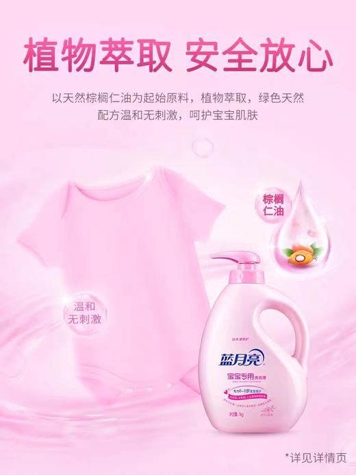 蓝月亮宝宝专用洗衣液1kg 商品图1
