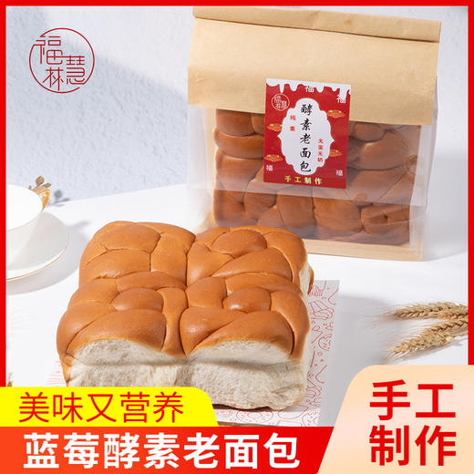 福慧林 纯素酵素老面包 纯花生油 无蛋奶 手工制作老面包 不含五辛 佛家寺院早点 商品图1