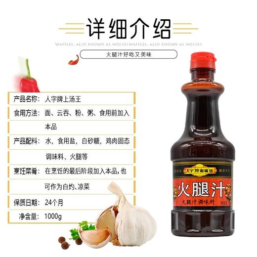 1kg人字牌火腿汁【干2C】 商品图1