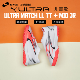 SFS彪马Puma正品ULTRA中端碎钉TF儿童人草无鞋带足球鞋107516-01