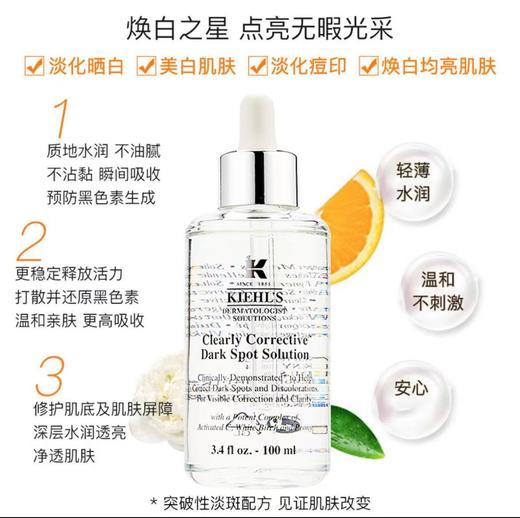 科颜氏新集焕白均衡亮肤淡斑精华液 100ml 商品图3