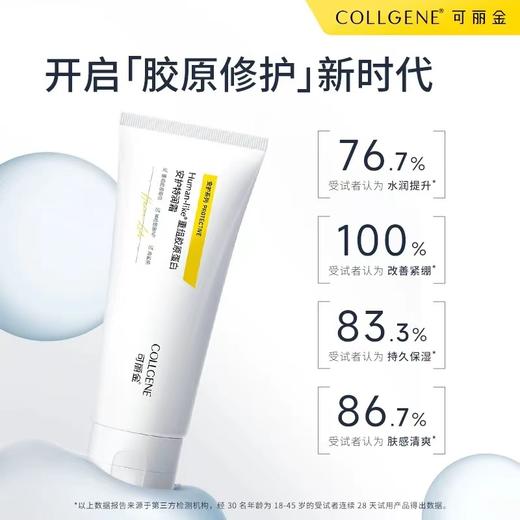 可丽金重组胶原蛋白安护特润霜面霜滋润 商品图2