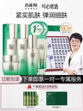 百雀羚肌初赋活水乳面霜眼霜精华+添妃多肽焕活冻干粉D