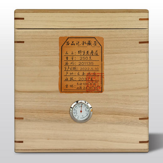 2022年                                       野生老寿眉（250克原木盒） 商品图0