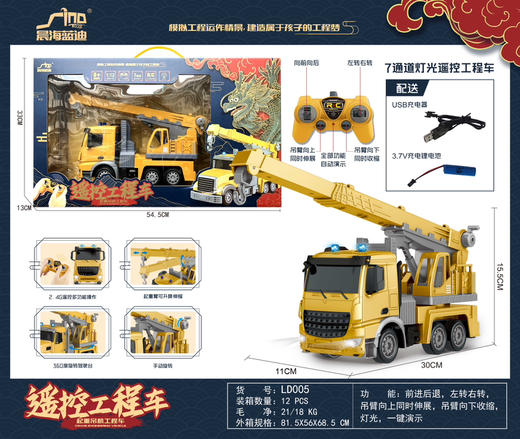 欧式1:12七通灯光遥控2.4G对频吊车工程车 LD005 商品图0