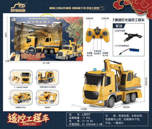 欧式1:12灯光遥控挖掘机 7通道灯光遥控工程车 挖掘臂灵活可动 4G遥控多功能操作LD007 商品图0