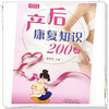 产后康复知识200问 谭丽双 主编  中国中医药出版社 商品缩略图4